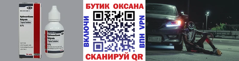 БУТИРАТ оксана  Купить закладки  Красноуральск 